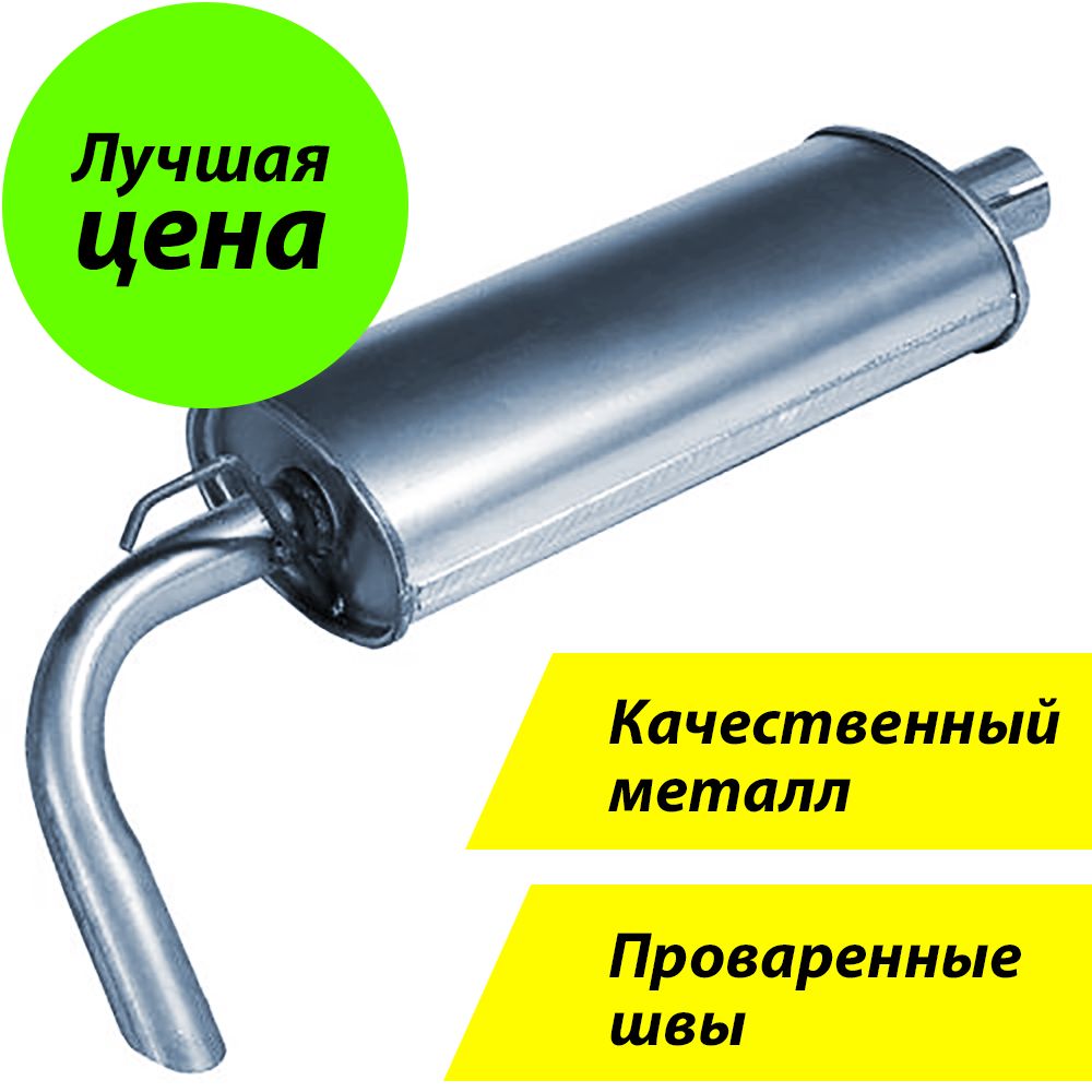 Глушитель для ВАЗ 2123 Нива Шевроле, Нива Трэвэл (2002 - ...) задняя часть