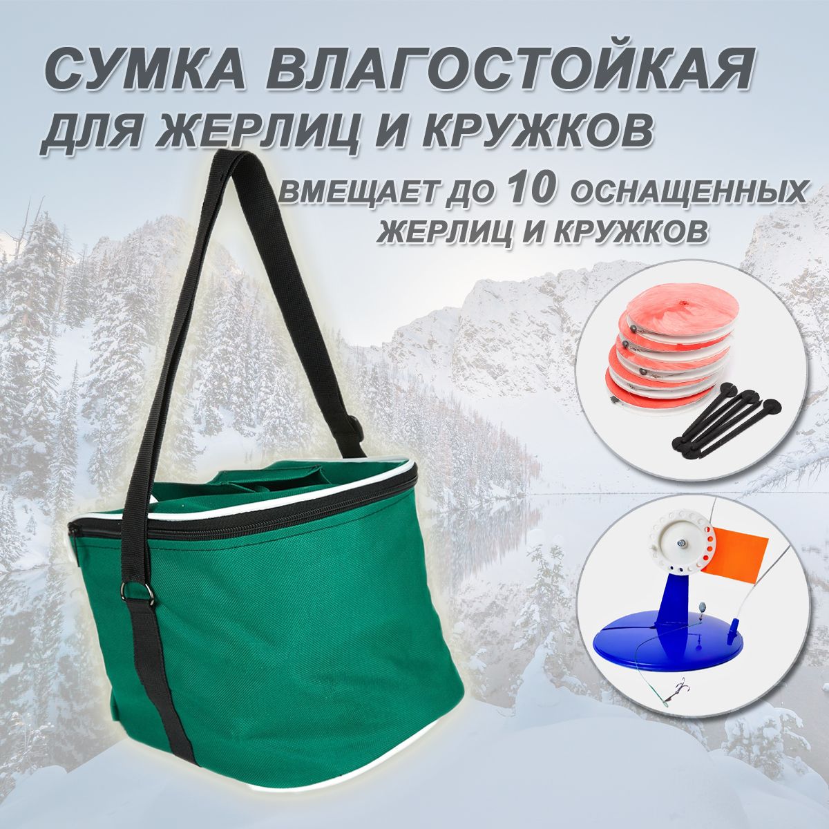 Купить Сумку Большую Для Жерлиц И Кружков