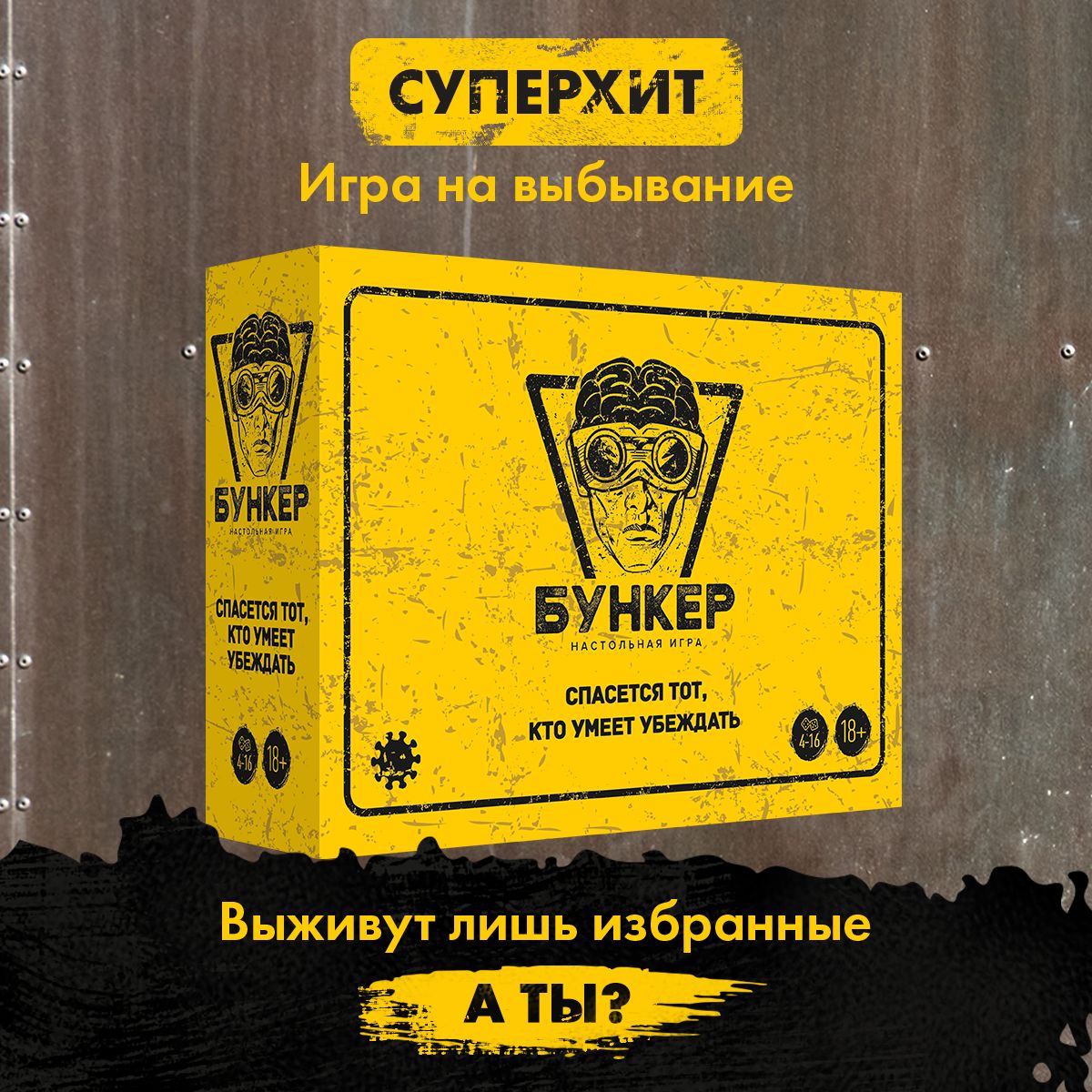 1. Бункер карточная игра. Игра бункер. Бункер правила кратко. Бункер правила кратко.