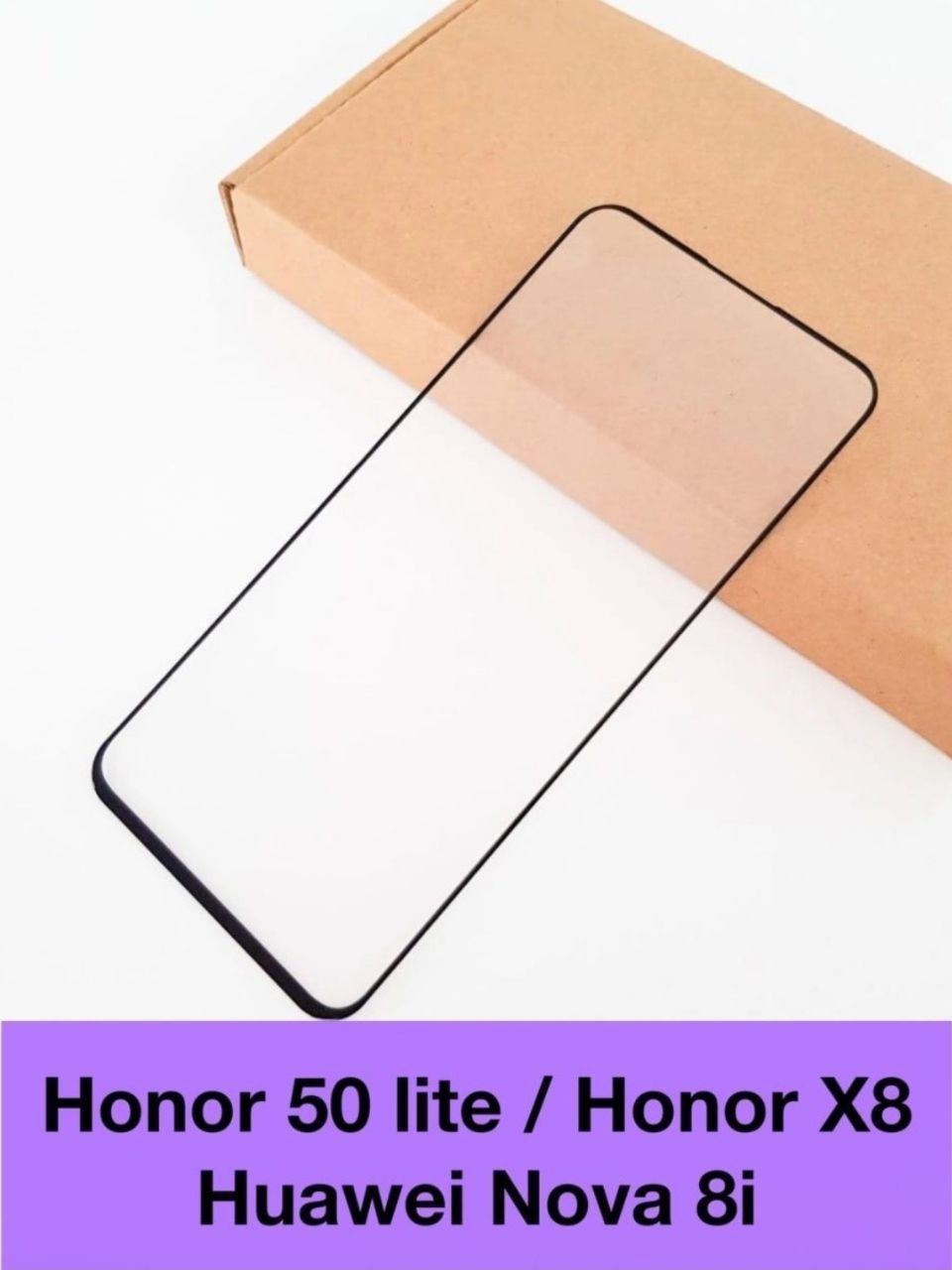 Honor 50 Защитное Стекло Купить