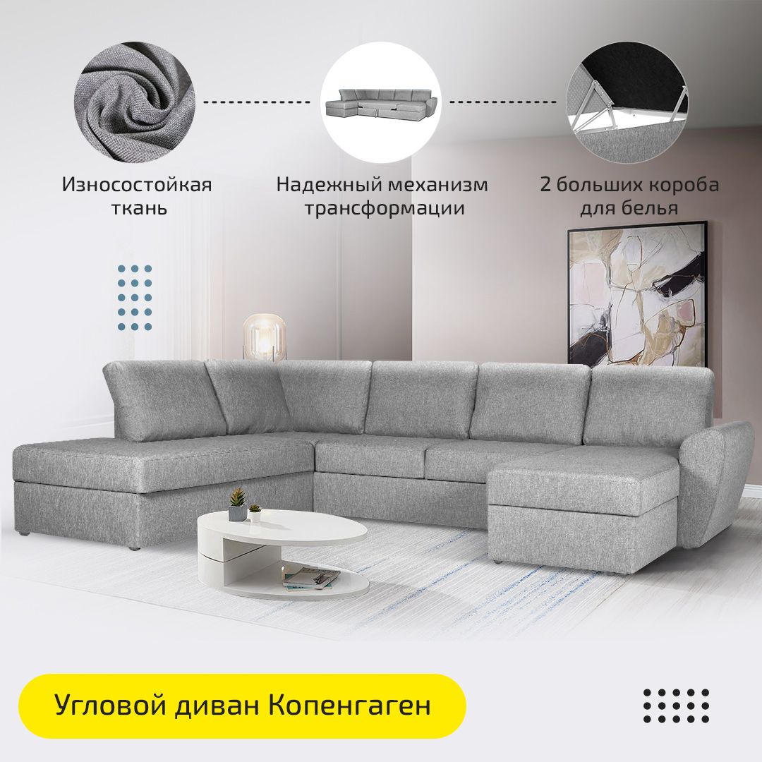 Угловой П-образный диван кровать AH!DIVAN (АхДиван) Копенгаген, 312х220х85,раскладной механизм дельфин, серый, рогожка, левый - купить с доставкой повыгодным ценам в интернет-магазине OZON (637420974)