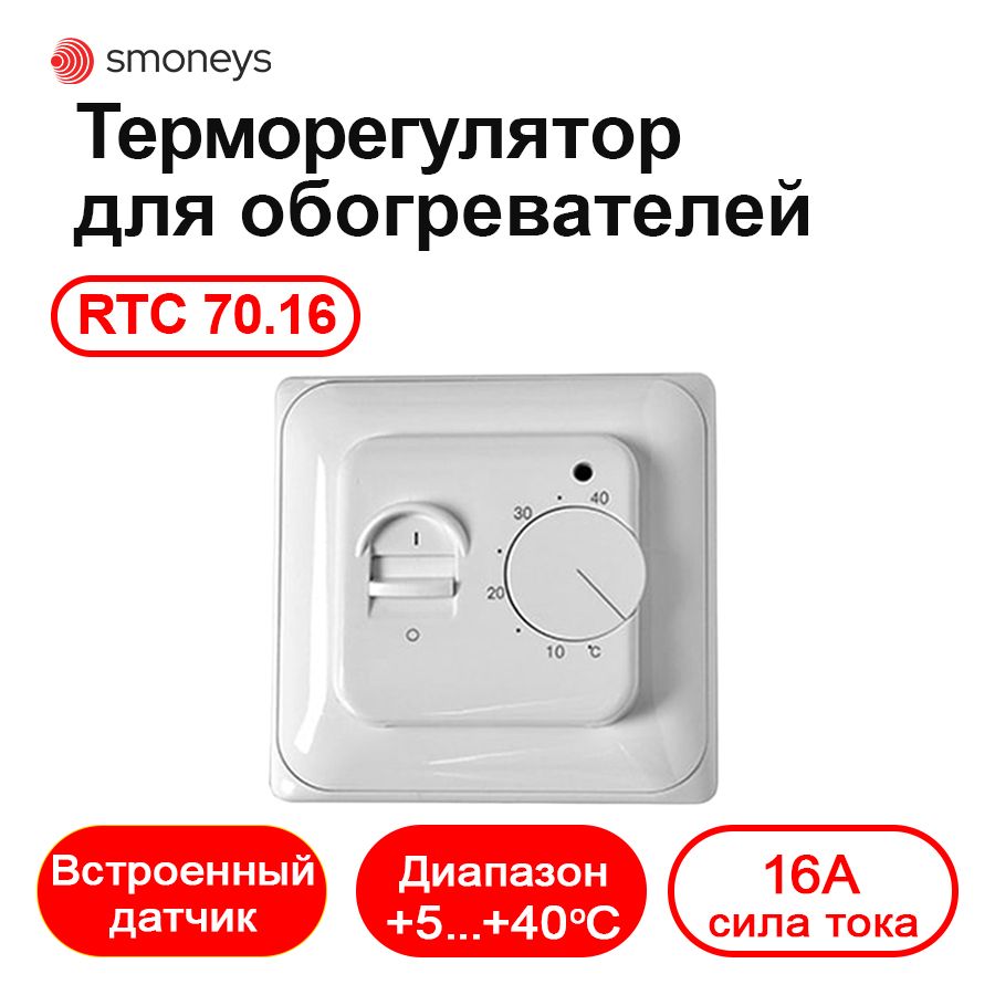 Терморегулятор Для Обогревателя Купить В Уфе