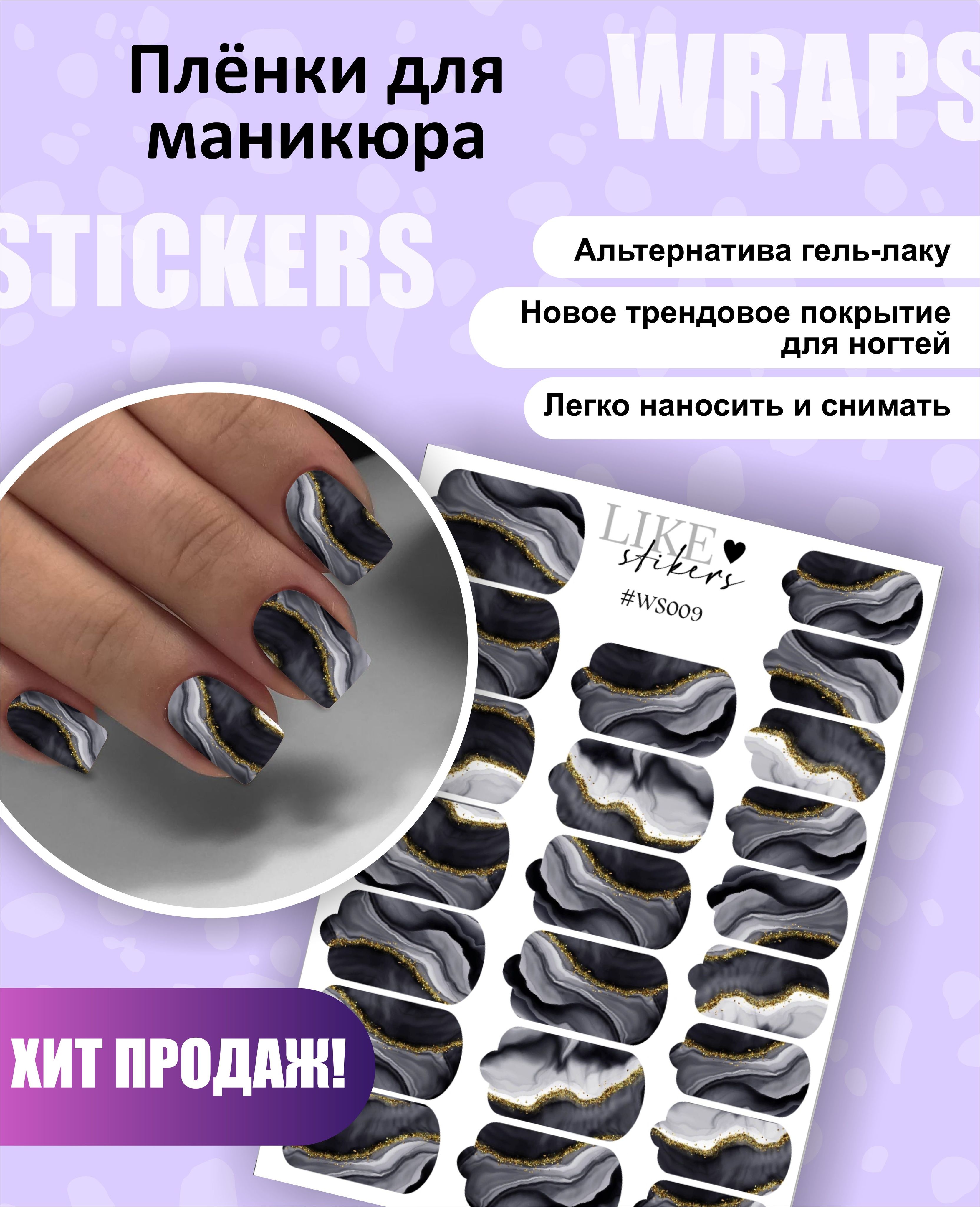 Пленки для педикюра — блог магазина NailBox о маникюре и товарах для ногтей