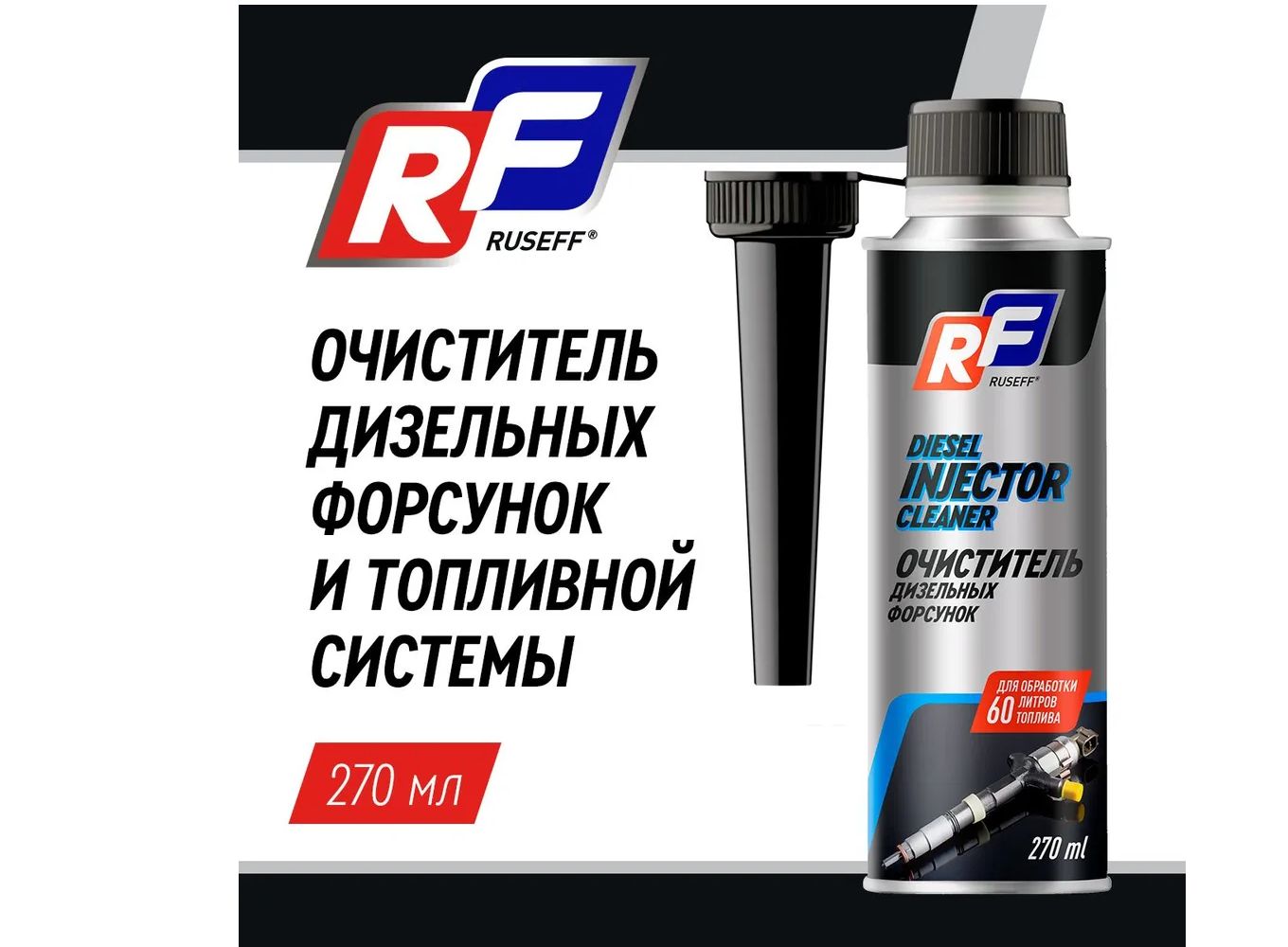 очиститель топл. очиститель форсунок для дизеля отзывы. очиститель форсунок для дизеля газпромнефть. Hg3416 очиститель форсунок для дизеля. Hg3218 444мл очиститель форсунок.