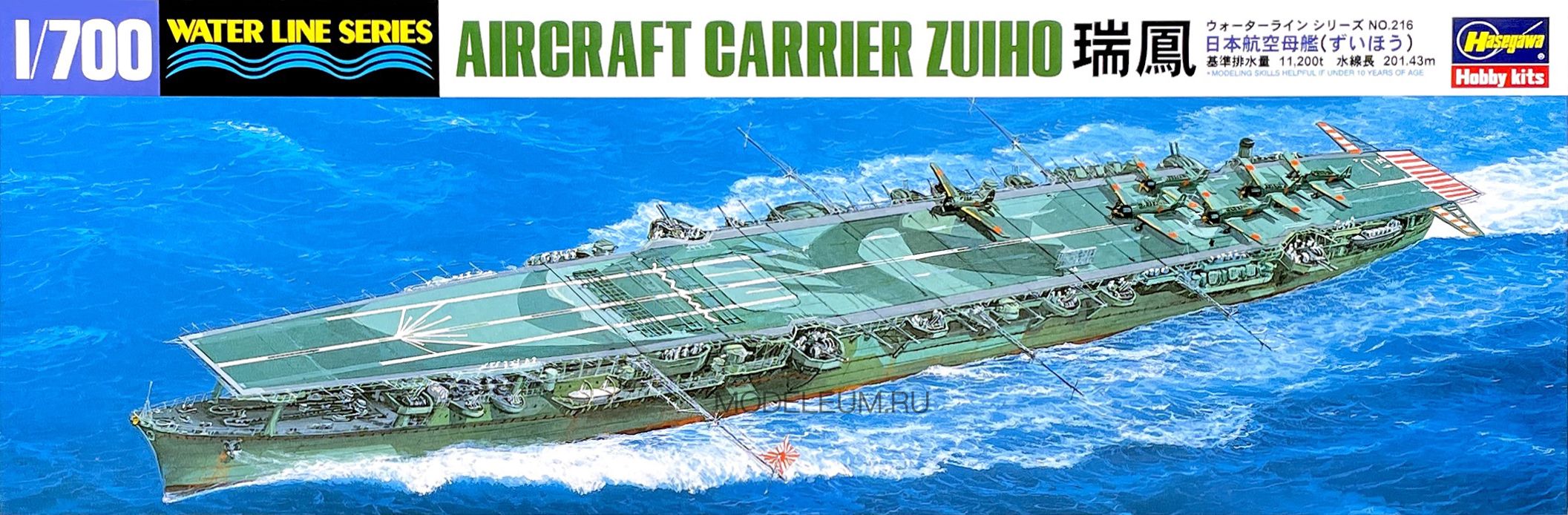 Hasegawa Japanese Aircraft Carrier ZUIHO, Water Line Series, Японский авианосец, 1/700, Сборная модель