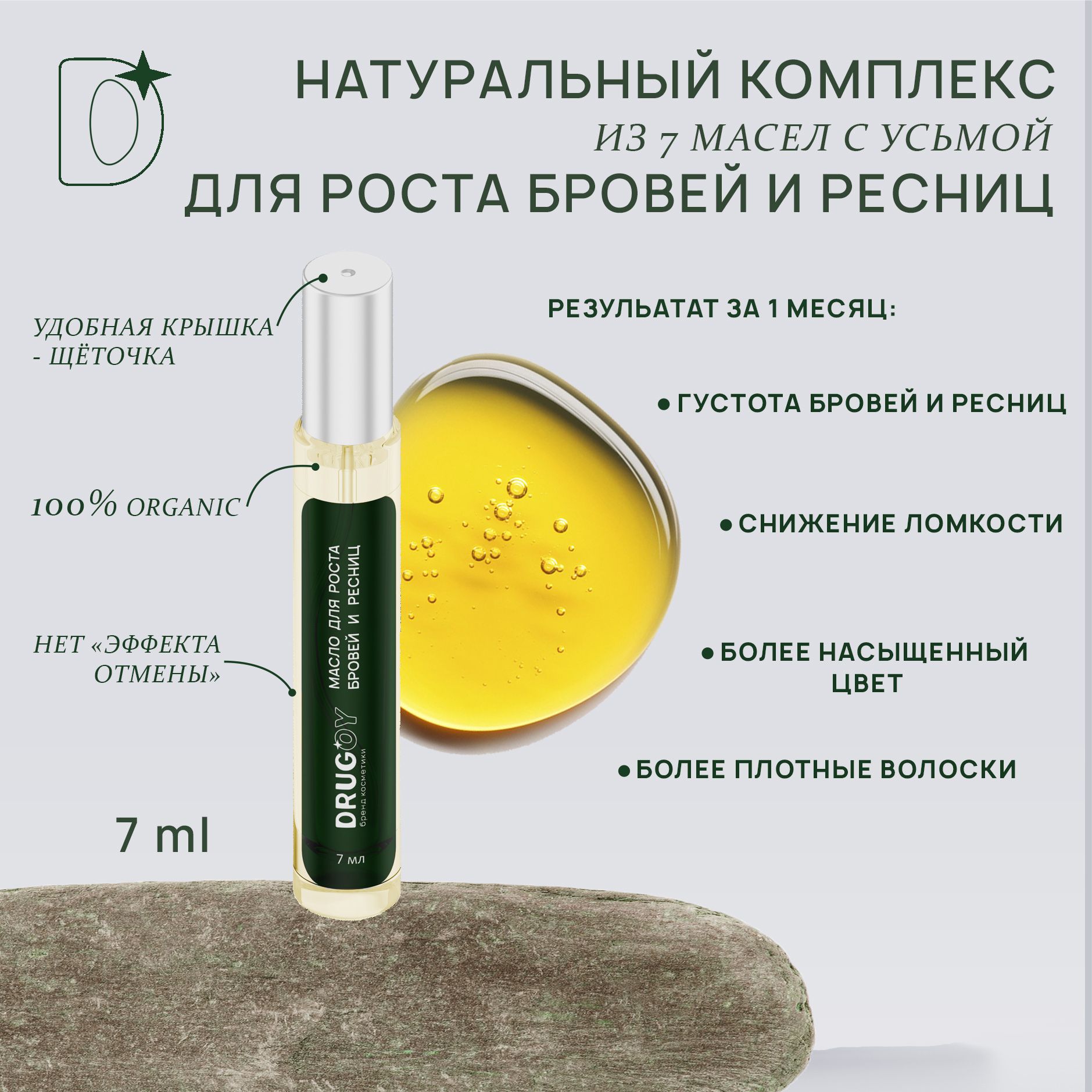 Масло для роста бровей и ресниц комплекс 100% натуральных масел PREMIUM качества с УСЬМОЙ, DRUGOY бренд косметики,7 мл купить на OZON по низкой цене (783751799)