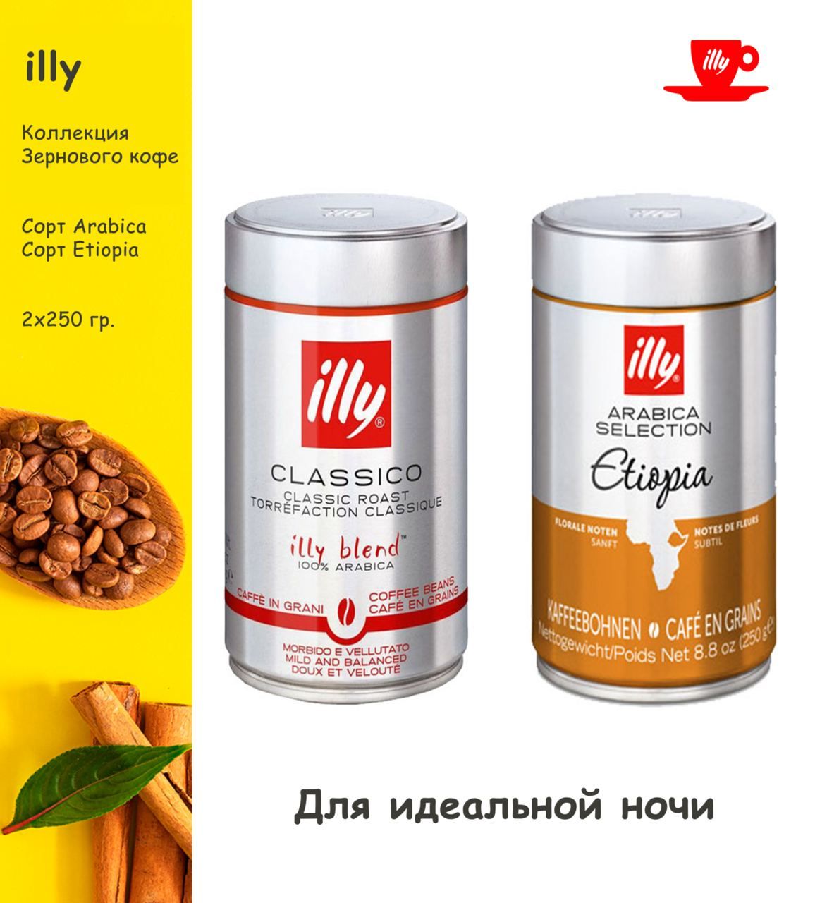 Сорт кофе илли. Кофе illy в зернах. Кофе в зернах в алюминиевой банке. Элитный кофе в зернах. Кофе капсулы упаковка 40 % Арабика, 60 % Робуста.