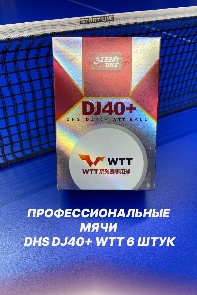 Мяч для настольного тенниса DHS d40 3