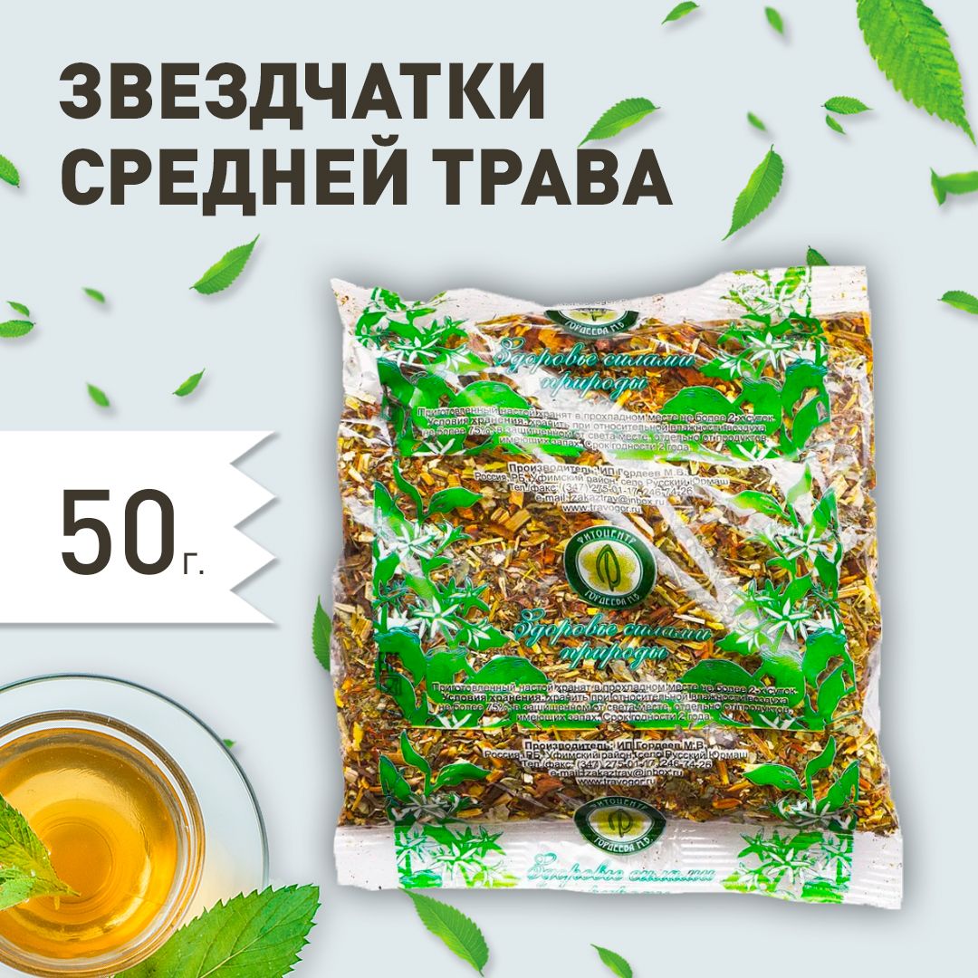 Гордеев / Звездчатки средней (Мокрицы) трава, противовоспалительное, 50 ...