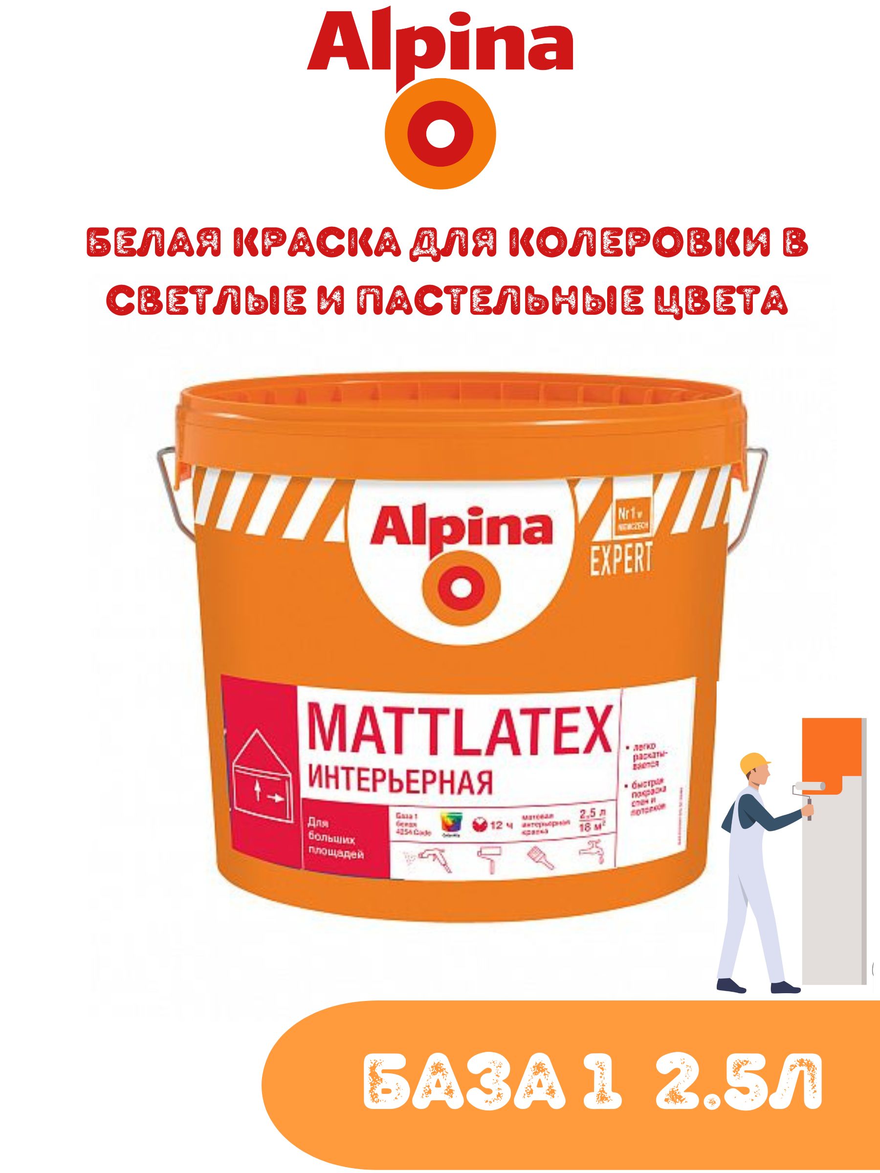 Краски Интерьерные Альпина Купить