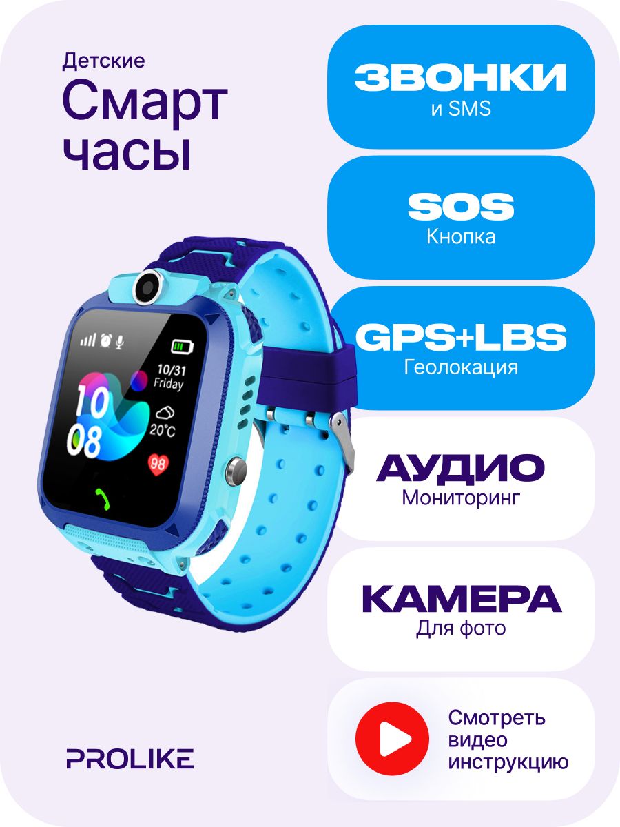 Детские смарт часы Prolike PLSW12BL с GPS, SIM картой и камерой, голубые