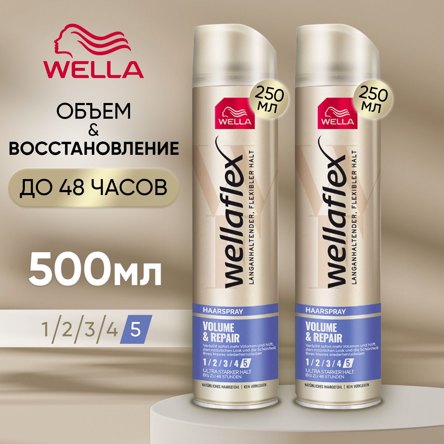 Лак для волос WELLA Wellaflex Volume & Repair ОБЪЕМ И УКЛАДКА, ультрасильной фиксации (5 из 5) 500 мл, стайлинг, средство для укладки, антистатик, НАБОР (2 бутылочки по 250 мл)