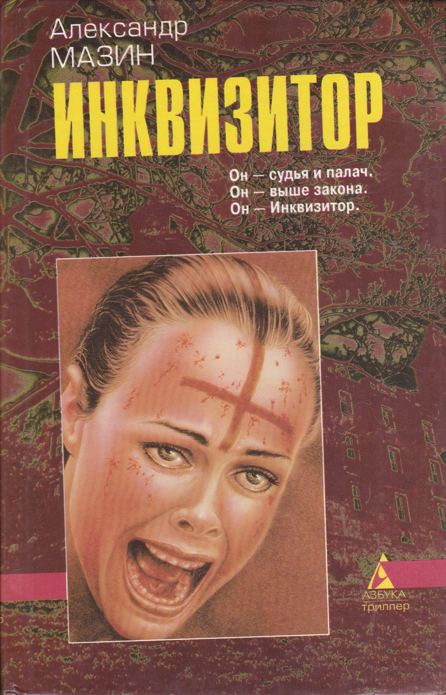 инквизитор эйзенхорн аудиокнига. слушать аудиокнигу цикла инквизитор. профессия инквизитор дивов иллюстрации. слушать аудиокнигу цикла инквизитор. прокопчик дивов.