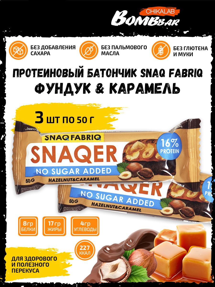Протеиновый батончик snaq fabric. Snaqer батончики бжу. Снэк протеиновые батончики. Snaq fabriq батончик. Snaq fabriq батончик состав.