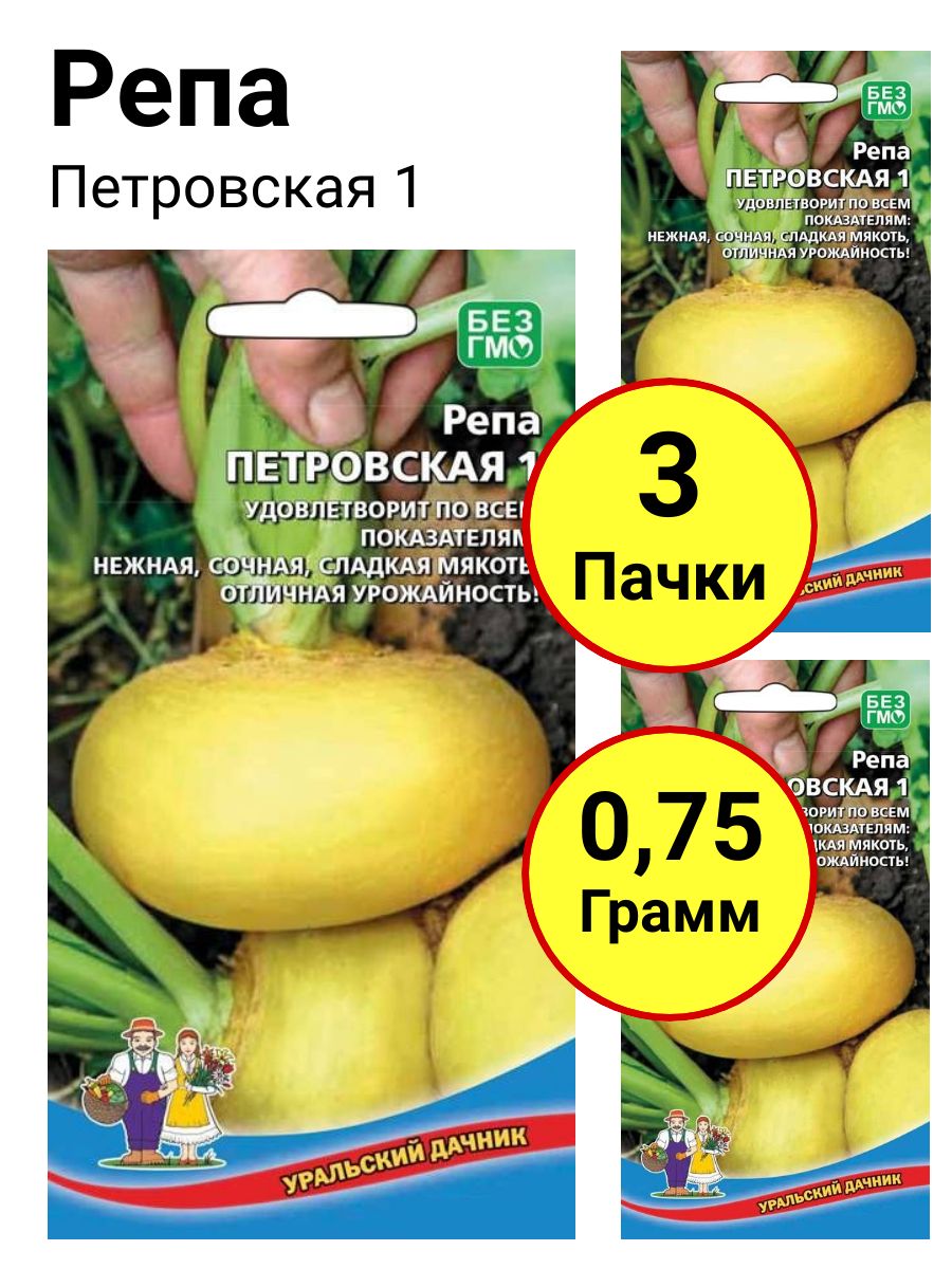 Репа магазин. Семена репы гейша. Золотой шар репка. Репа желтая. Репа магазин.