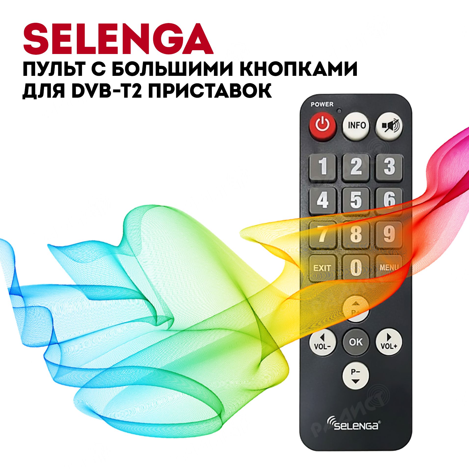 Купить Пульт Selenga Hd950d