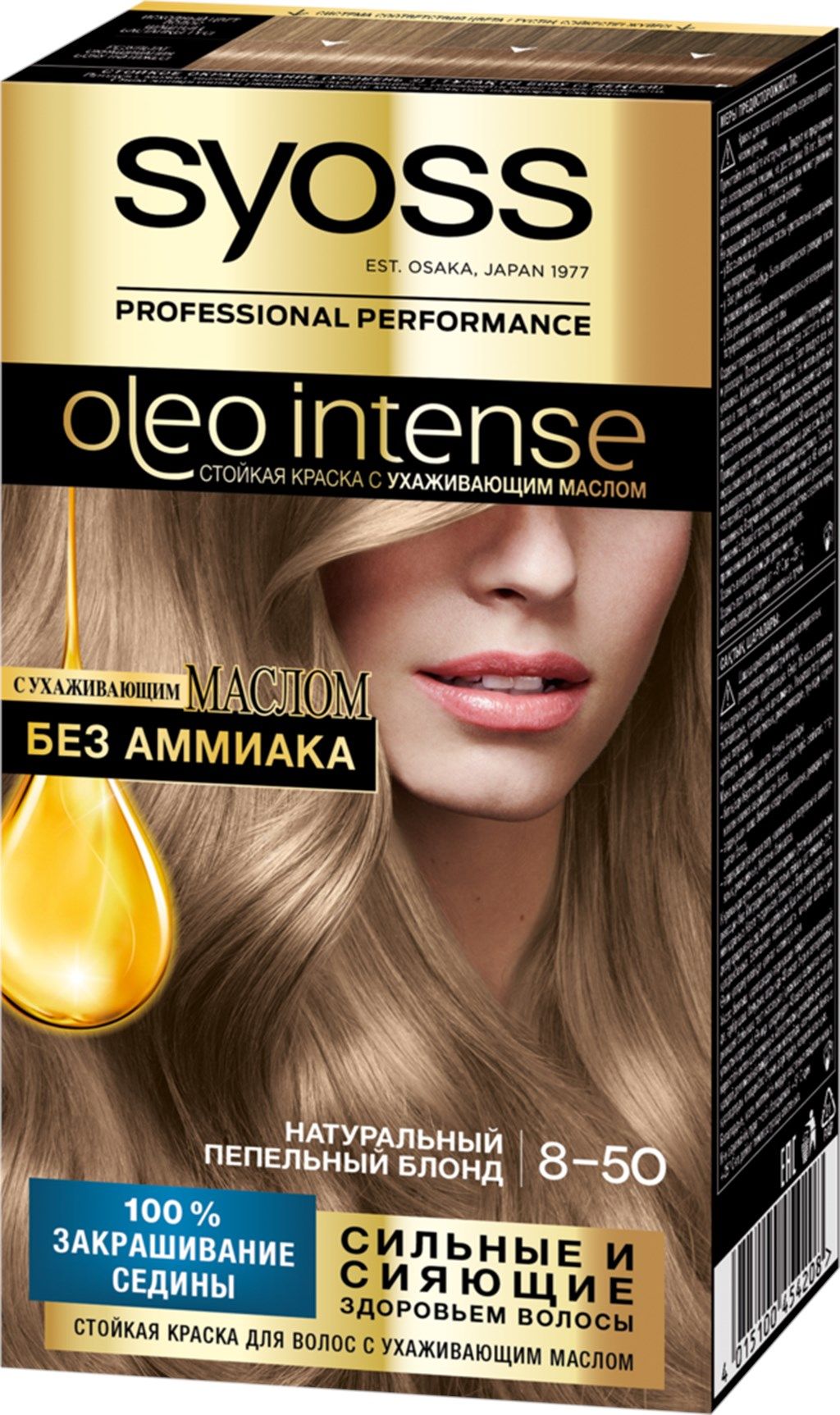 Краска для <b>волос</b> SYOSS Oleo Intense 8–50 Натуральный пепельный блонд