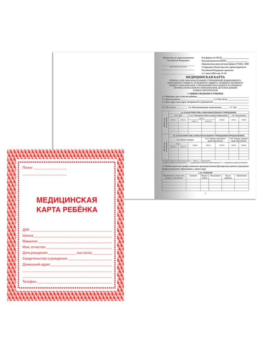 Форма 122 медицинская карта ребенка