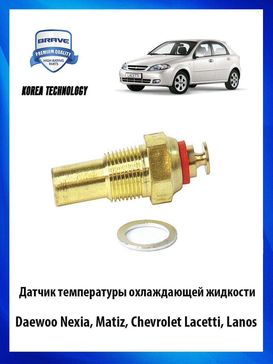 Где находится датчик температуры в Дэу Нексия?