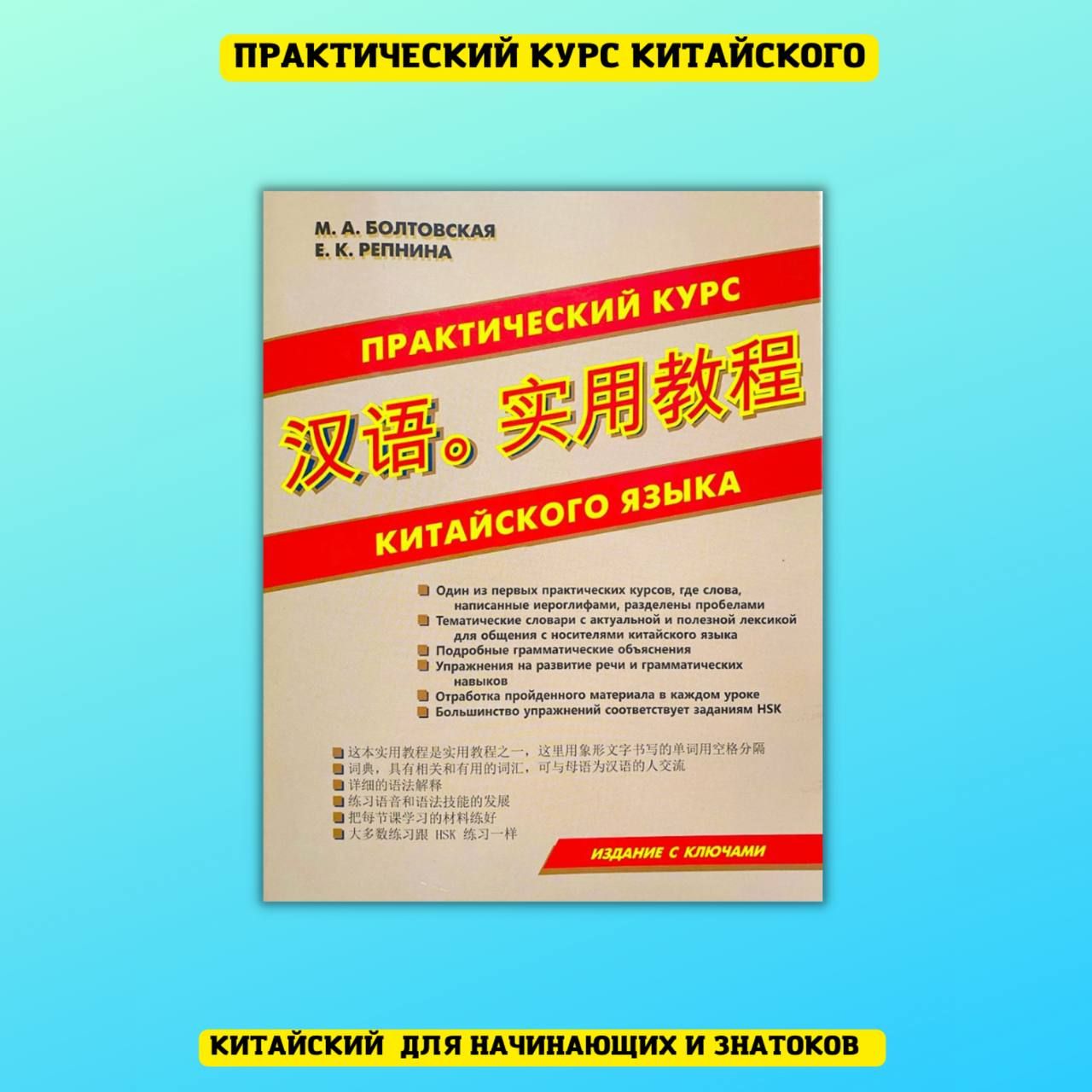 Китайский разговорник