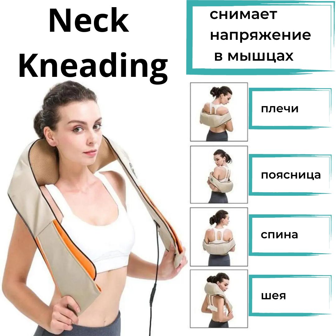 Massager of Neck Kneading электромассажер для шеи, спины, поясницы, бедра и  ног ваш личный массажер дома - купить с доставкой по выгодным ценам в  интернет-магазине OZON (823583978)