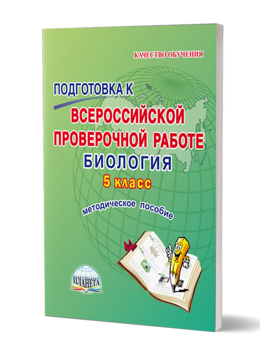 подготовка к впр по биологии 5. впр по биологии 5 класс задания. подготовка к впр 5 класс биология. подготовка к впр по биологии 5. впр 5 класс.