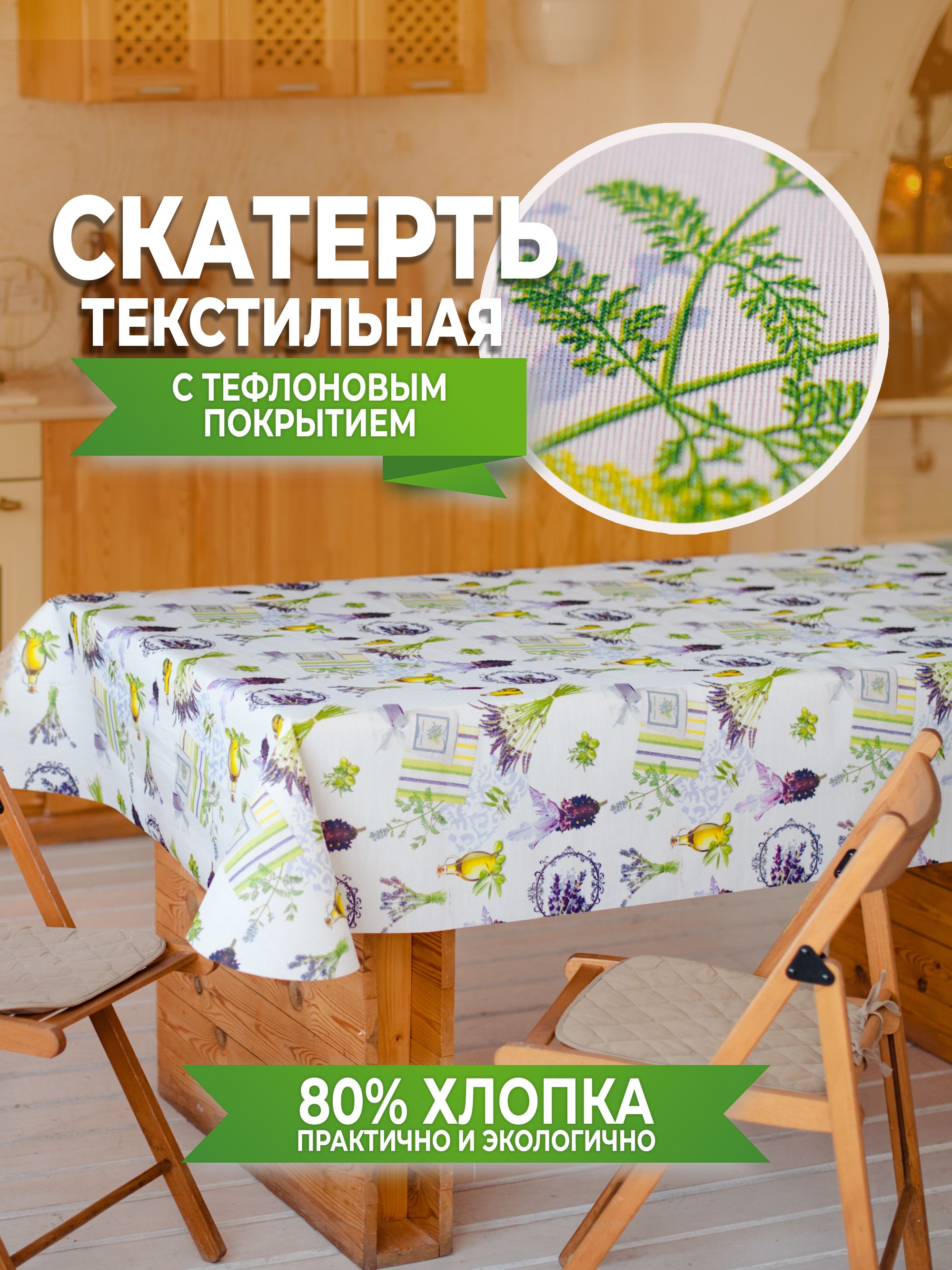 Купить Скатерть Тефлоновую На Стол На Озон