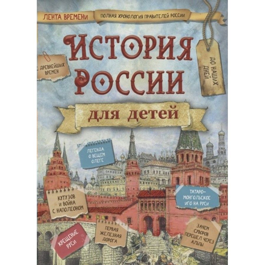 История России для детейунига
