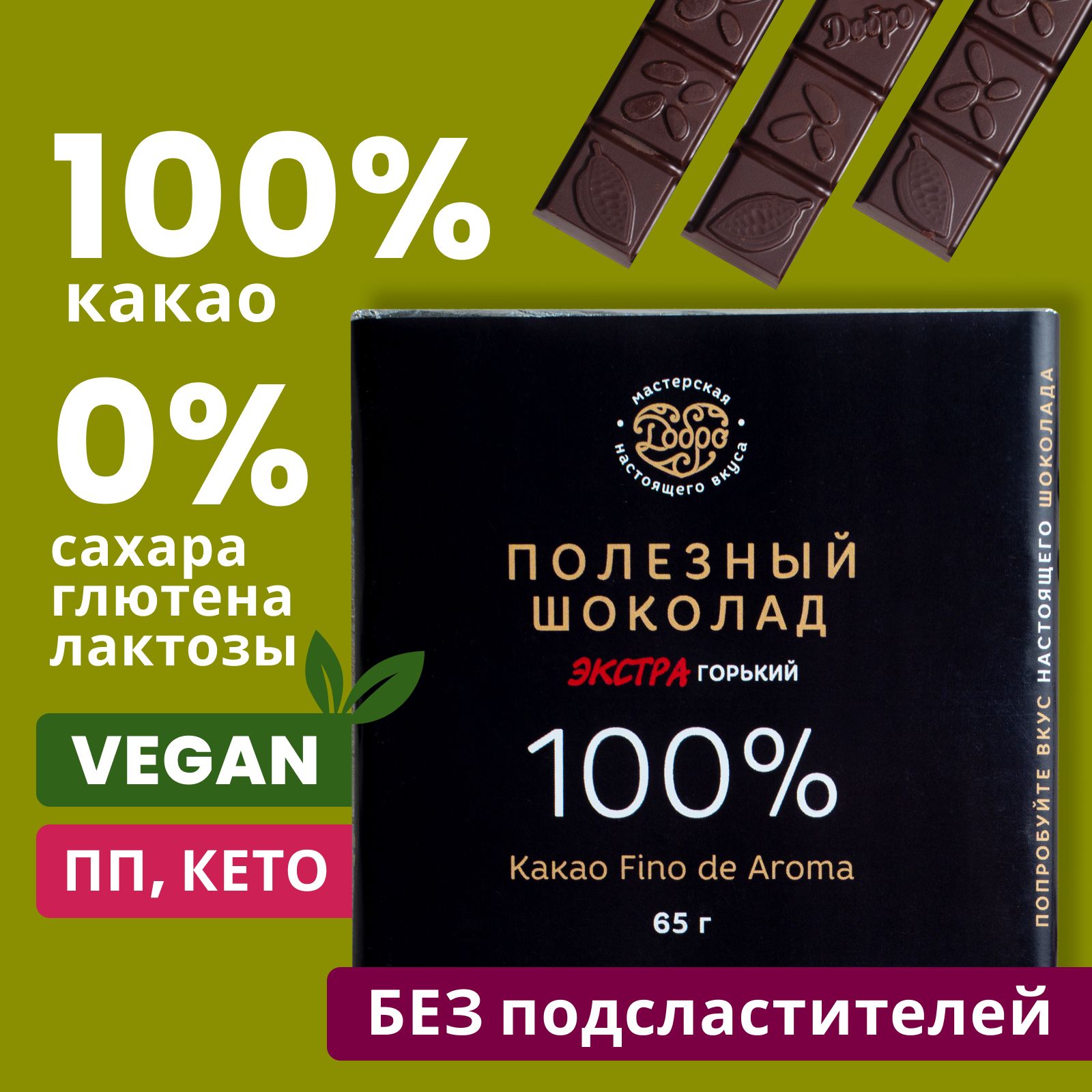 Шоколад без сахара 100%, плитка 65 г кето шоколад без сахара сладости