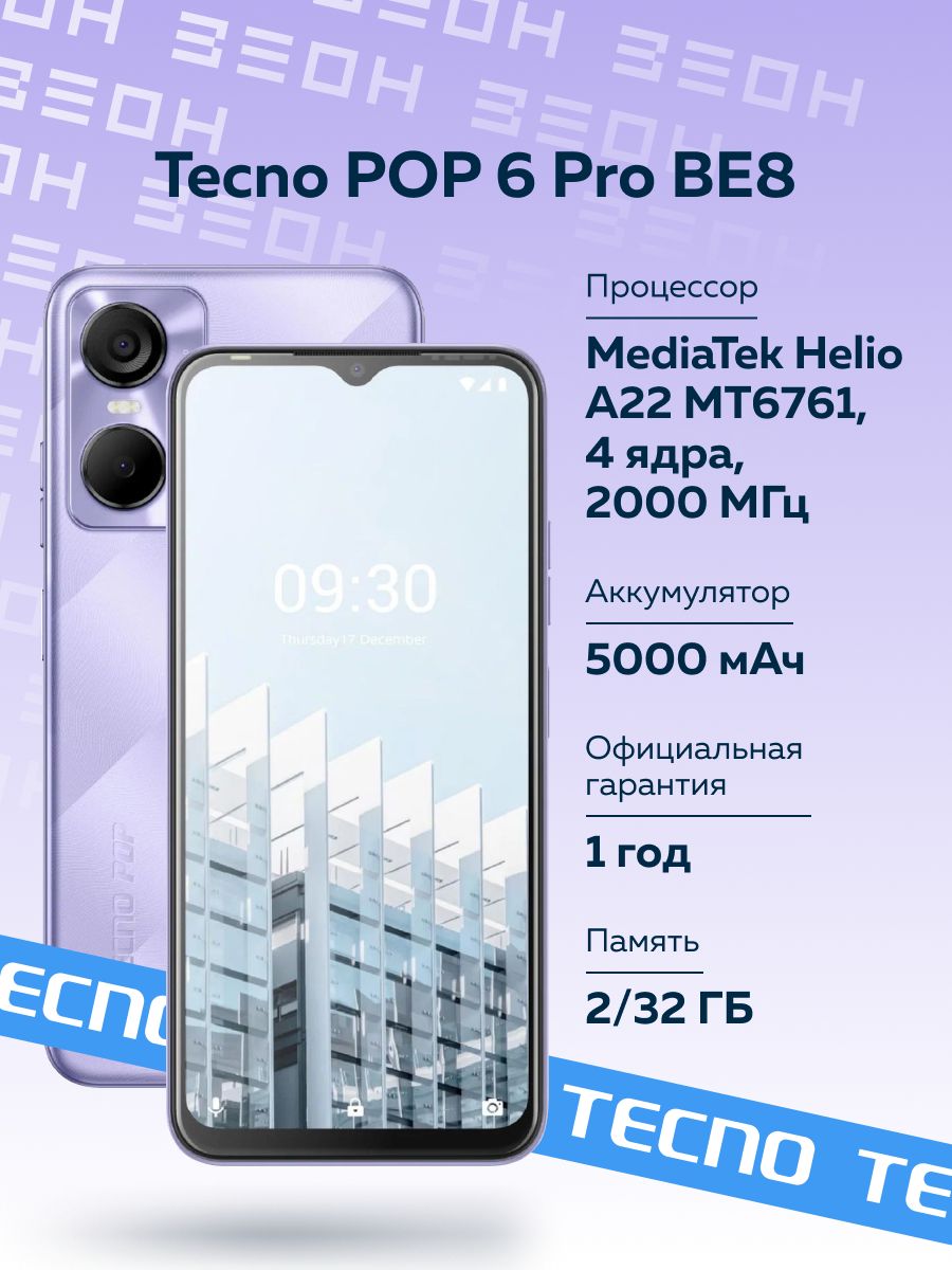 Tecno pop 6 pro 32. Techno pop 6 pro 232. смартфон tecno pop 6 pro 232 гб, голубой. techno pop 6 pro. techno pop 6 pro 232gb.