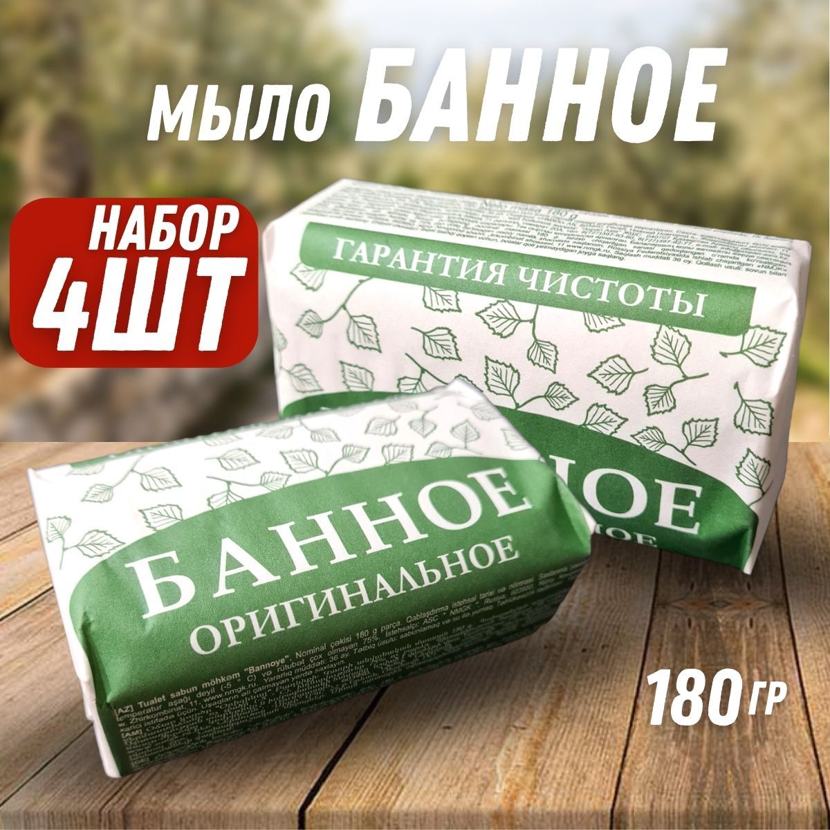 Банное оригинальное. Мыло банное Оригинальное. Мыло банное твердое. Пахучее банное мыло.