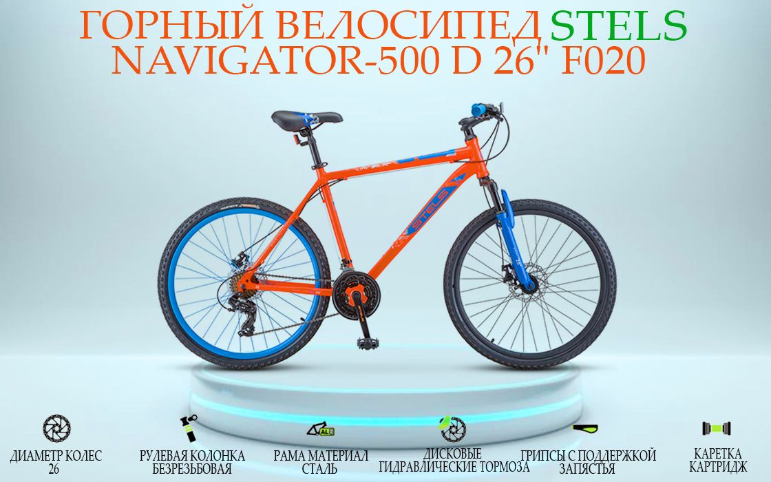 Велосипед stels navigator 500 md f020. Stels Navigator 500 MD 26 f020 2022. Navigator-500 MD,26",18" f020 синий/красный 2021. Navigator-500 MD, 26",16" f020 красный/синий 2021 f020. Стелс навигатор д 500.