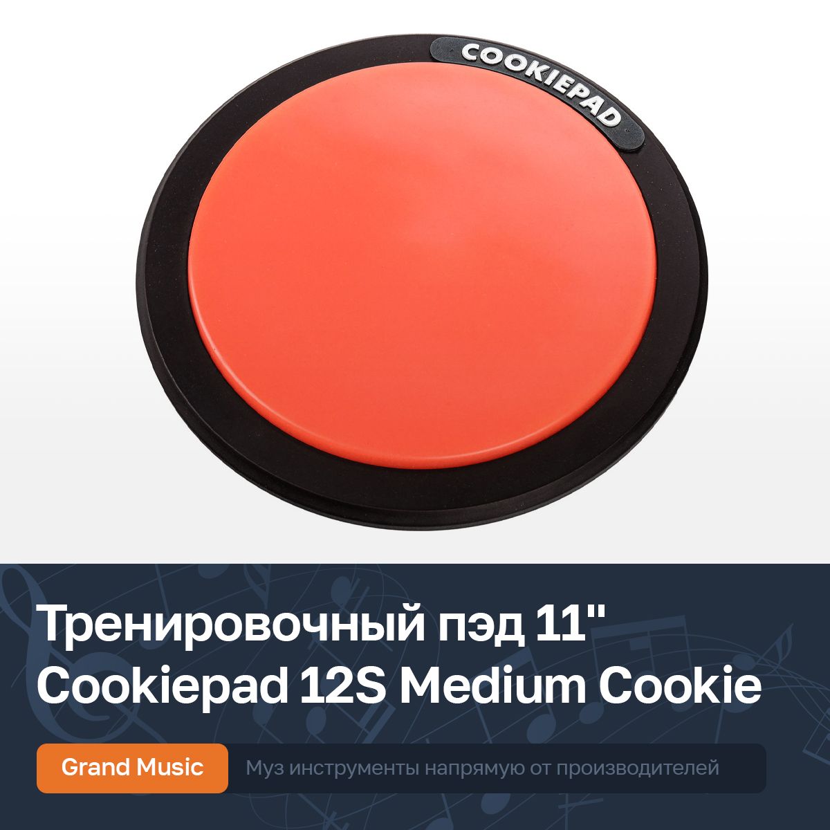 Тренировочный пэд