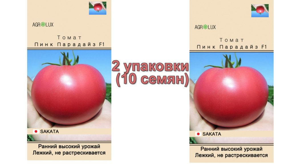 Пинк парадайз томат описание урожайность. Томаты Пинк Парадайз. Томат лежкий. Томат Пинк Парадайз отзывы фото урожайность. Томат Пинк Парадайз f1 5шт ГШ.