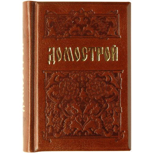 Домострой обложка книги. Домострой обложка книги. Домострой курган логотип. Домострой обложка. Домострой обложка.