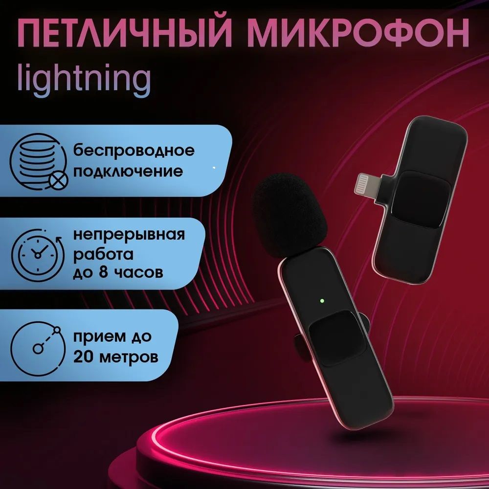 Виды bluetooth. Блютуз микрофон петличка беспроводной. Беспроводной микрофон для ПК. Микрофон для айфона беспроводной для Блоггера.