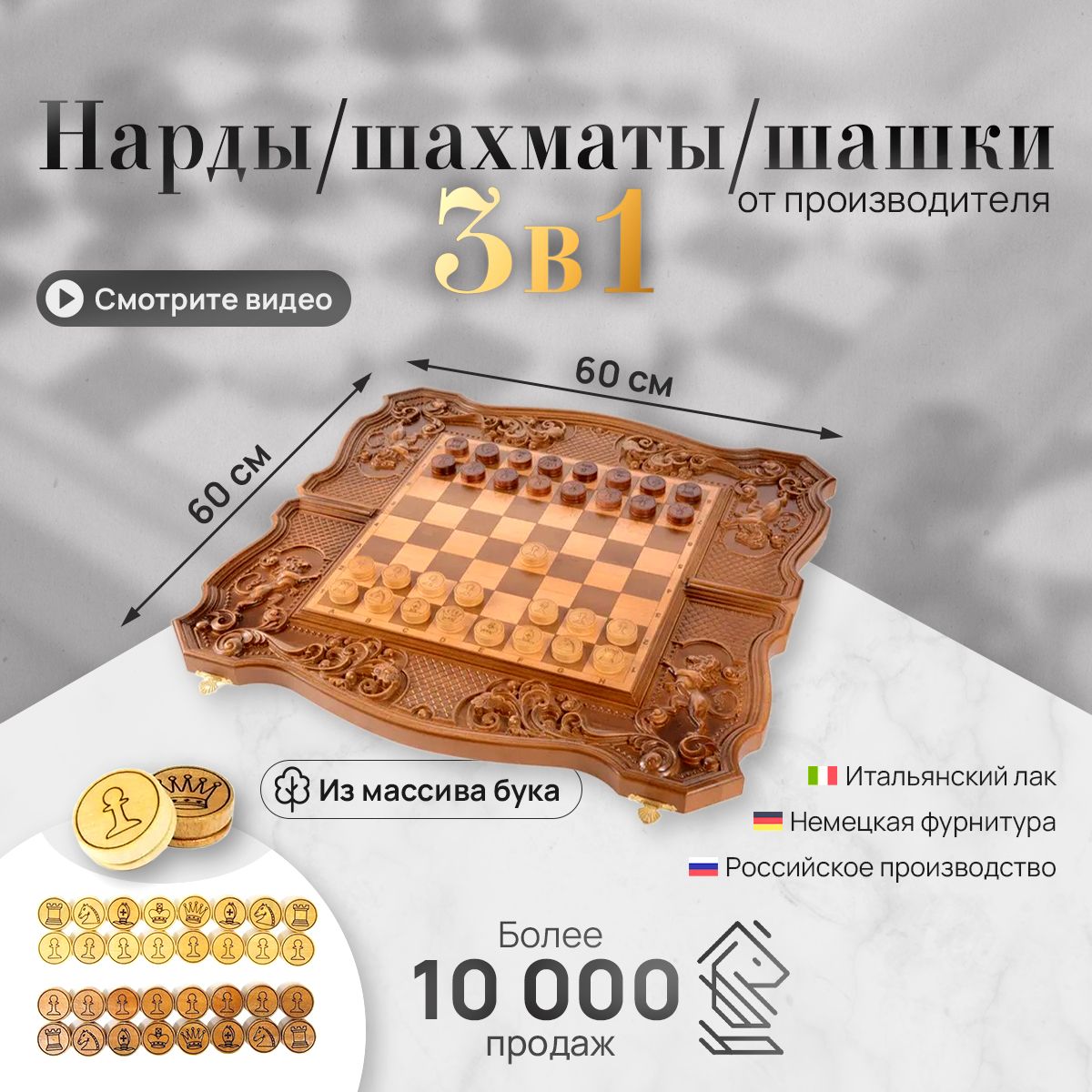 Настольные игры 3 в 1: шахматы, шашки, нарды из массива бука, 60х30 см -  купить с доставкой по выгодным ценам в интернет-магазине OZON (172956409)