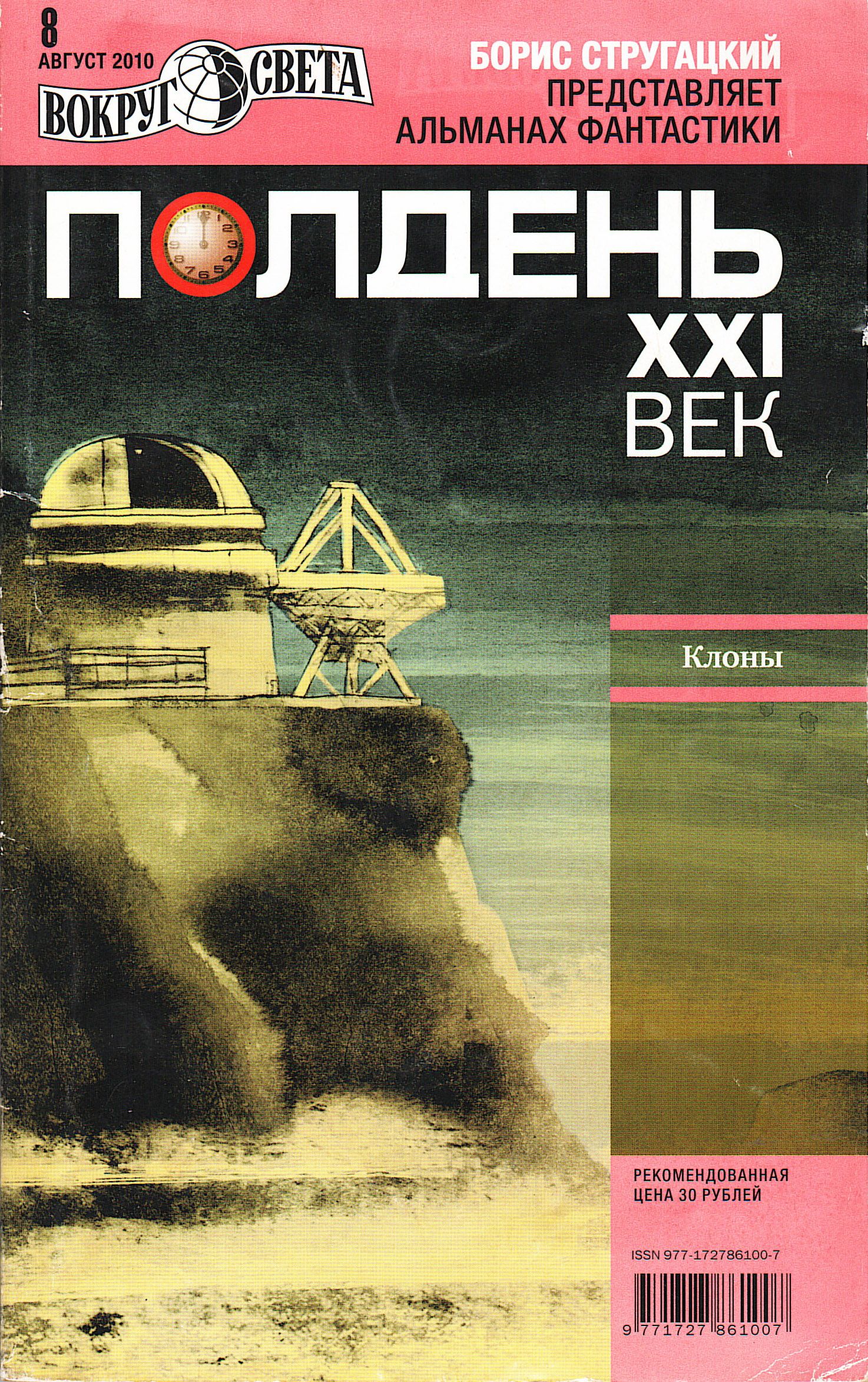 Xxi века журнал. Альманах Бориса Стругацкого полдень 21 век. Альманах 21 век. Журнал полдень. Полдень 21 век Стругацкие.