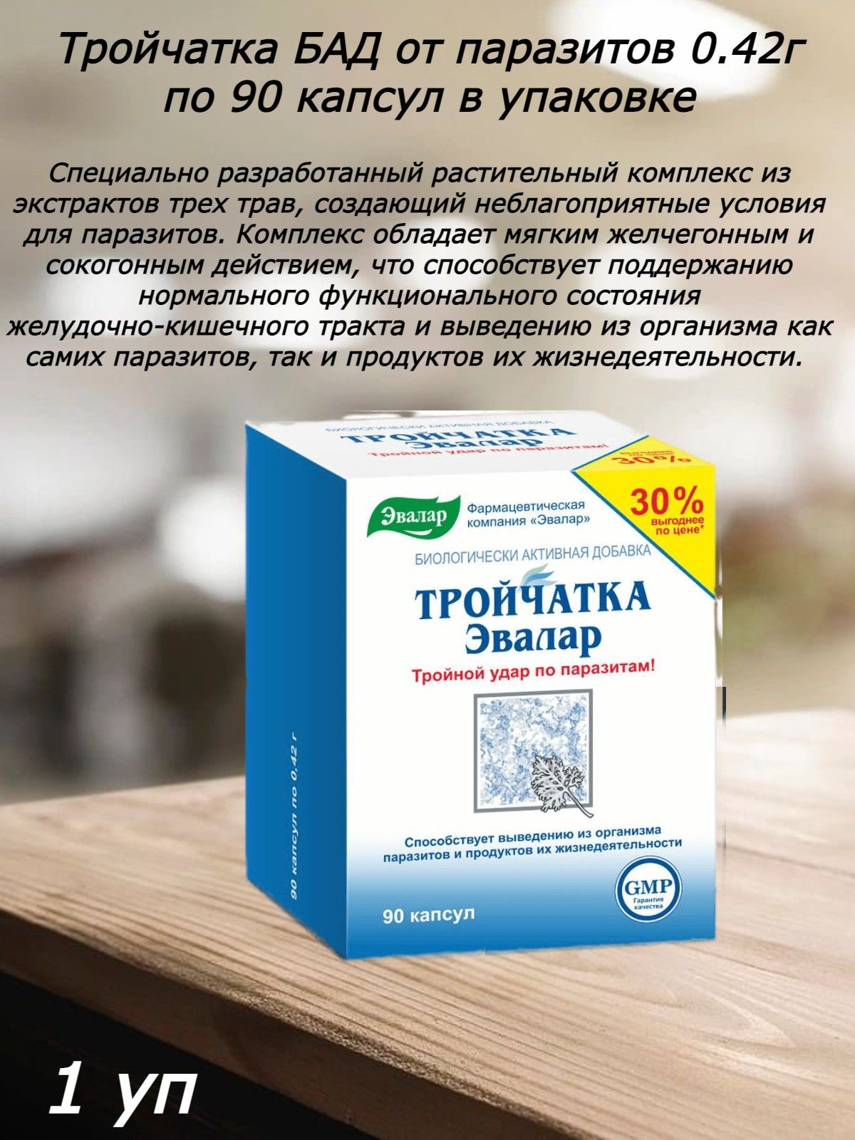 Тройчатка от глистов отзывы