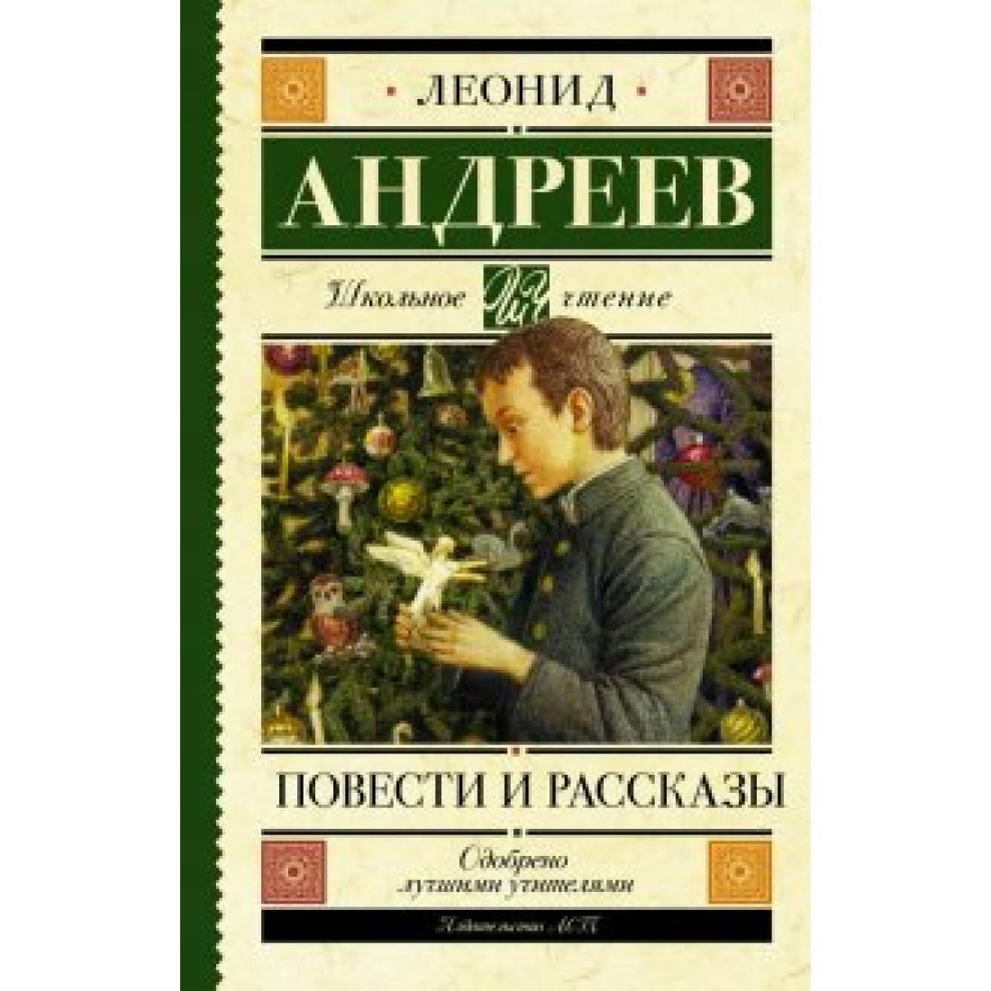 Повести андрея