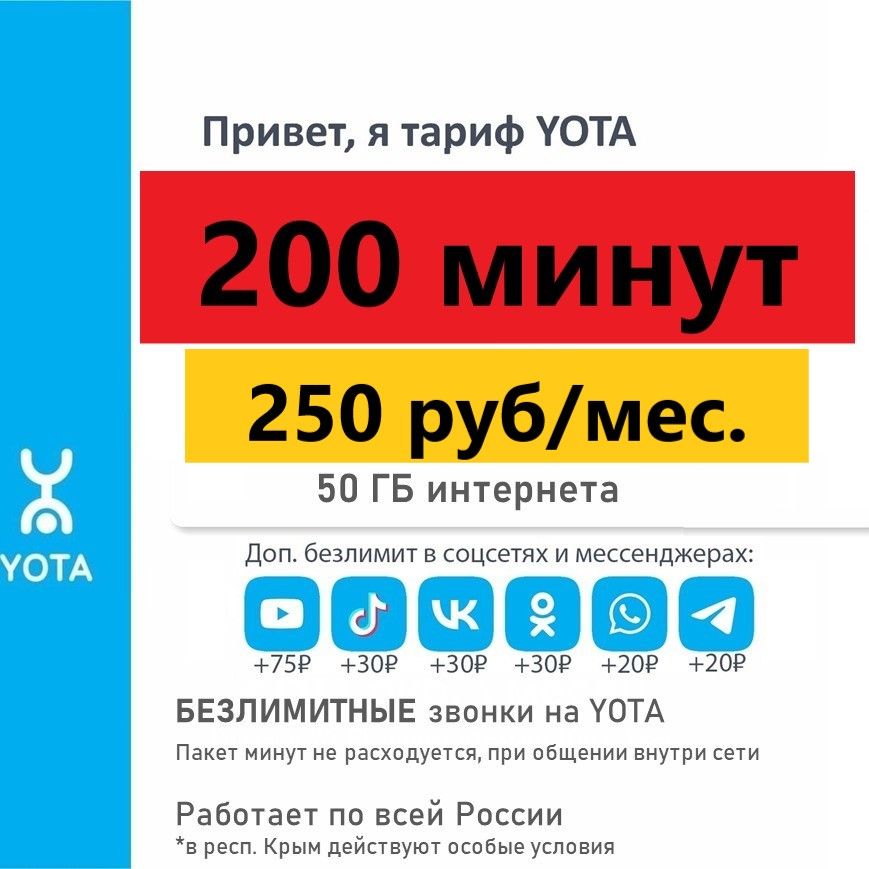 200 минут