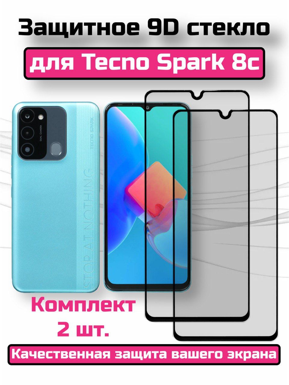 Защитное стекло для Tecno Spark 8С/ Стекло Техно спарк 8с / защита на экран  телефона/ бронестекло Tecno Spark 8C/ Тесно спарк 8с - купить с доставкой  по выгодным ценам в интернет-магазине OZON (831093855)