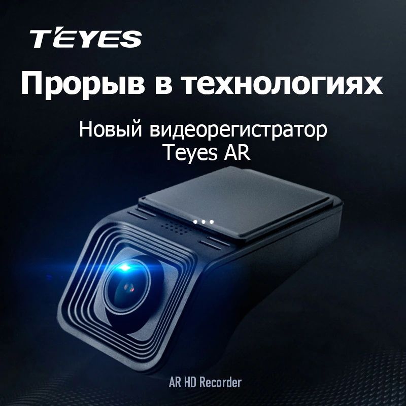 ВидеорегистраторTeyesX5DVR/Регистраторавтомобильный