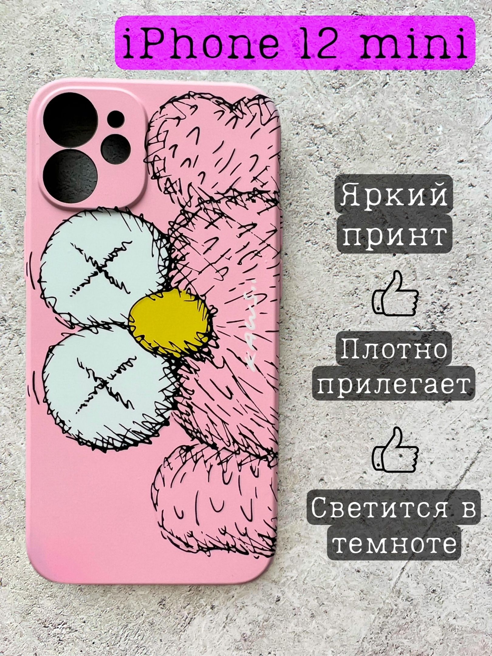Купить Чехол Kaws На Айфон 12 Mini