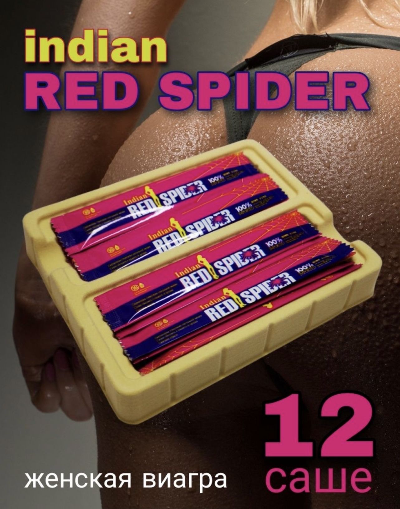 Red spider отзывы женщин