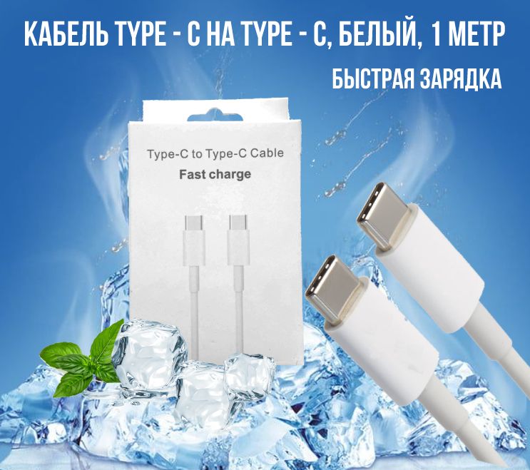 Провод type c быстрая зарядка Ozon