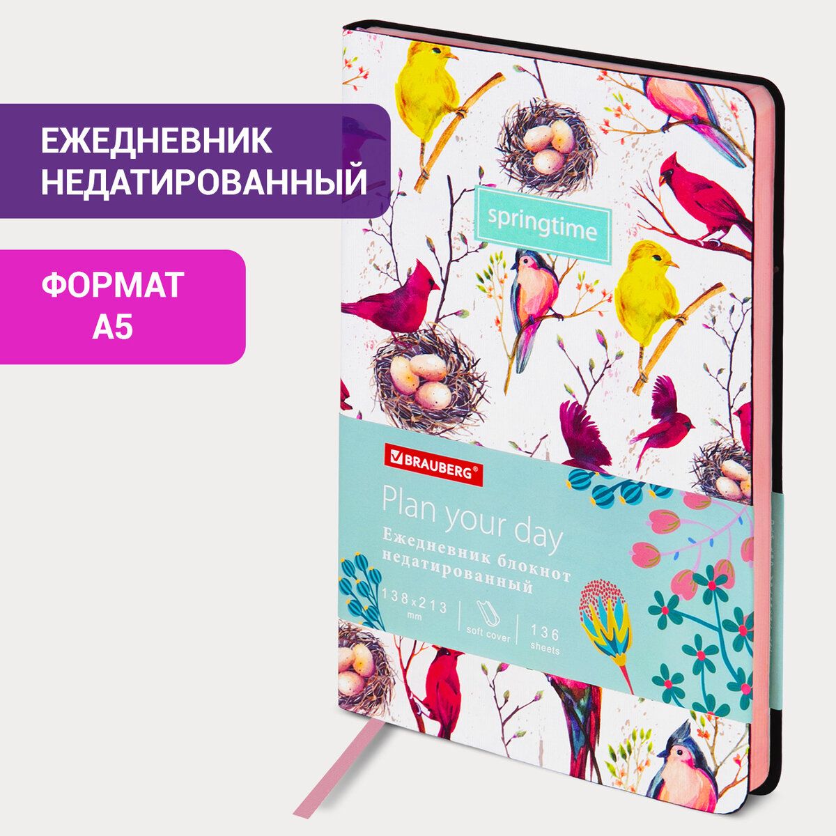 Ежедневник-планер(планинг)/записнаякнижка/блокнотнедатированныйА5138х213ммBraubergVista,подкожу,гибкий,136л.,Birds