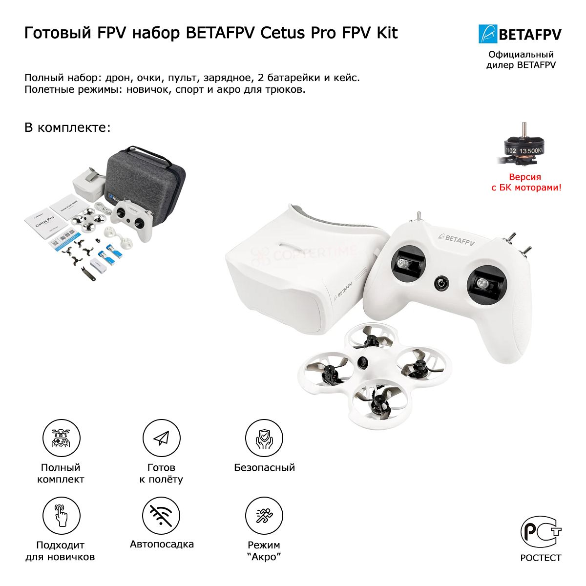 Cetus pro fpv kit