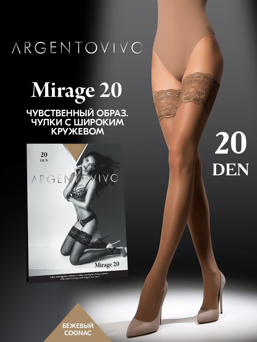 ЧулкиArgentovivoMirage,20ден