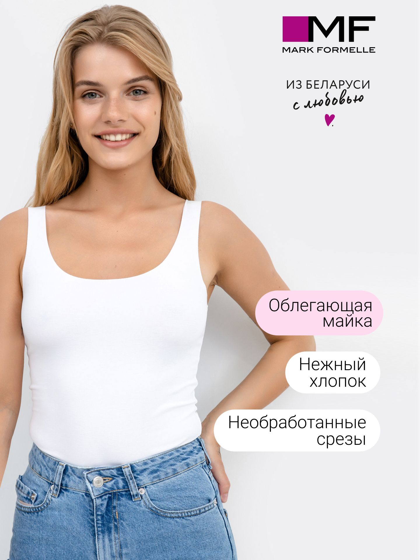 МайкаMarkFormelleНижнеебелье